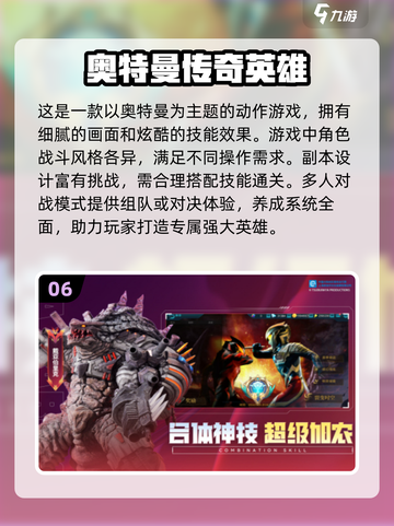 🔥2024必玩奥特曼单机游戏排行榜✨截图7