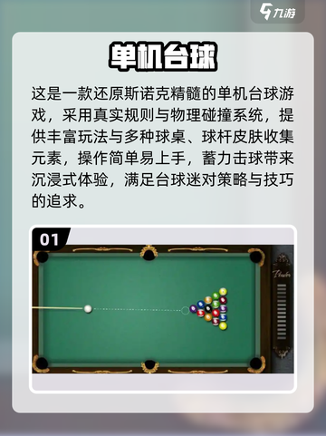 2025单机斯诺克手游推荐🔥超好玩台球游戏榜单来袭🏆截图2