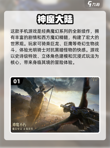 🔥神魔游戏大揭秘！2025免费排行TOP榜单✨截图2