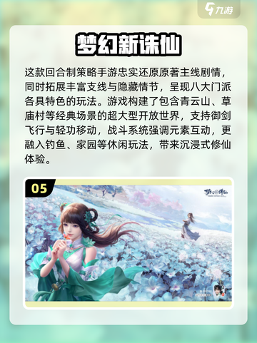 🔥2025最火仙侠手游排行出炉！🎮截图6