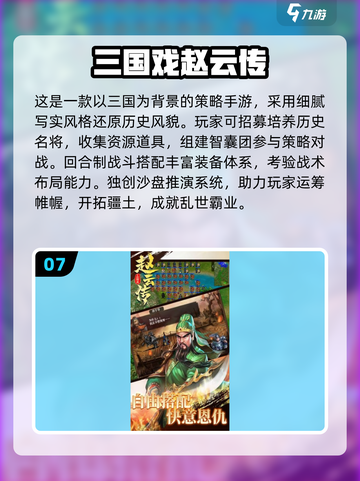 🔥2025三国单机手游TOP榜💥截图8