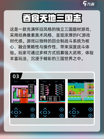 🔥2025免费三国单机游戏TOP榜🎮截图4