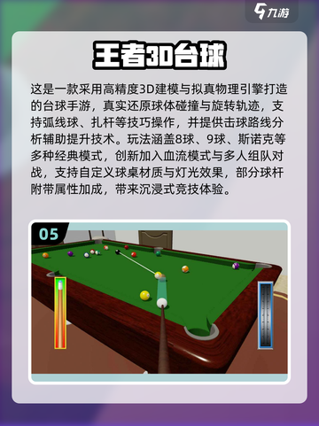 🎱2025最火3D台球手游推荐！玩到停不下来截图6