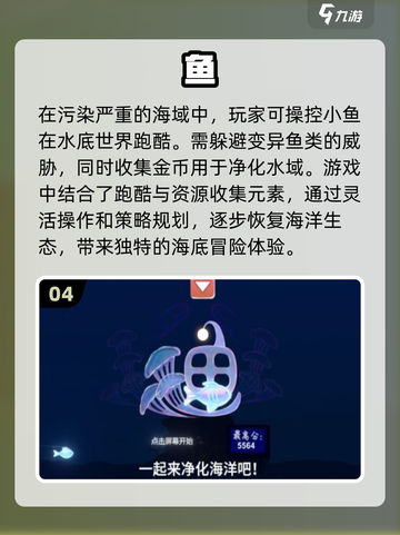 紫色章鱼闯关🔥2024鱼游戏排行榜💡截图5