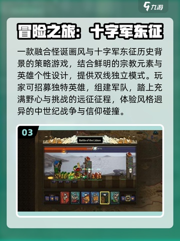 🔥2025十字军单机TOP5💥截图4