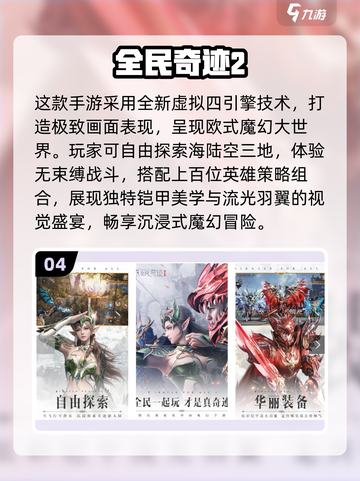 🔥奇迹手游TOP榜！这三款你绝对不能错过🎮截图5