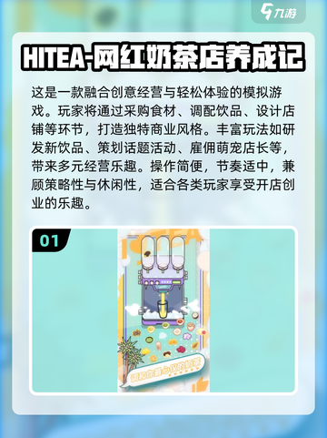 2025🔥超火奶茶店经营游戏大揭秘🎮截图2