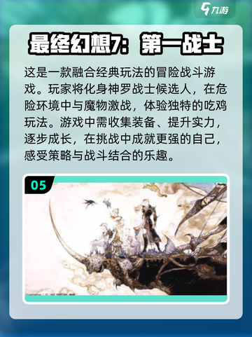 🔥最终幻想系列手游推荐2025✨人气FF游戏大全截图6