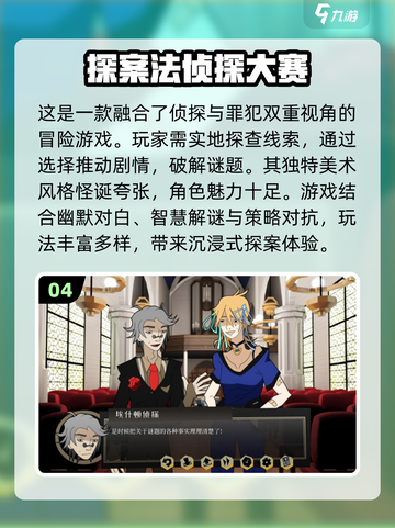 2024必玩🔥高能日式推理游戏合集✨截图5