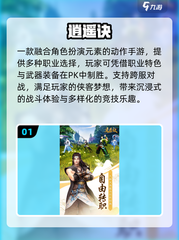 2025热门逍遥游戏大汇总🎮必玩清单来袭！截图2