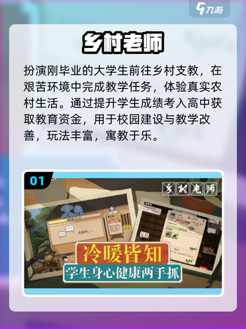 👩‍🏫2025爆款乡村教师游戏来袭！🎮截图2