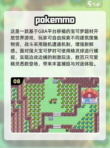 🔥2025爆款宝可梦手游TOP榜✨截图9