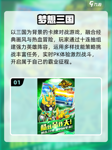 🔥2025最火梦想三国游戏推荐💥截图2