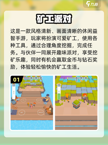 💥2025最火矿工手游大揭秘！免费畅玩不氪金🎮截图2