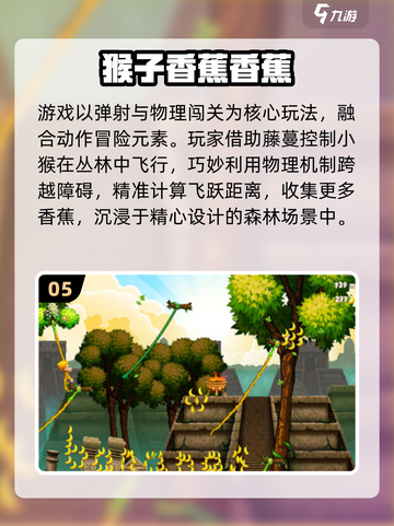 🍌猴子捡香蕉游戏大集合！2025最🔥趣味玩法来袭💥截图6