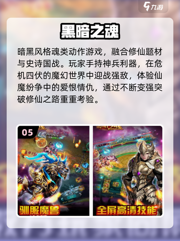 🔥2025最火免费魂类游戏TOP榜🎮截图6
