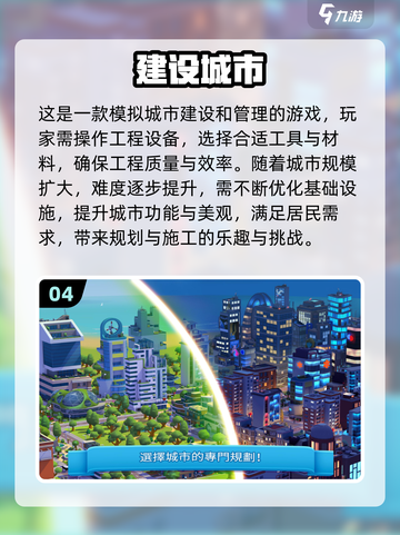 2024必玩🔥城市建造手游推荐🎉截图5