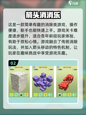 2025超🔥方块箭头移除游戏推荐🎉截图3
