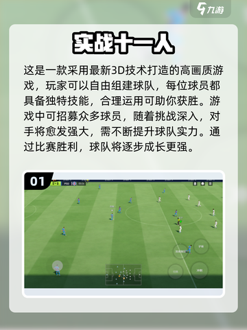 ⚽2024必玩！经典足球5v5游戏免费下载推荐🔥截图2