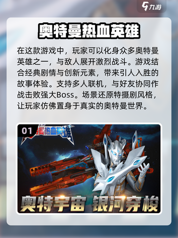 初代奥特曼游戏排行榜🌟下载排行前十🔥截图2
