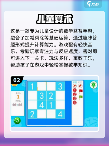 🧠🔥2025最火儿童益智游戏大揭秘！截图3