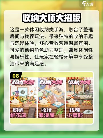 🔥2025最火收纳游戏TOP10榜单！✨截图9