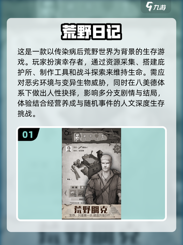 🔥2025年超耐玩的野外生存手游推荐🔥截图2