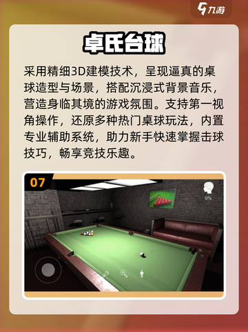 🎱2025必玩3D台球神作合集截图8
