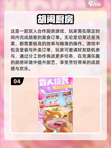 🔥2024必玩！双人做饭手游合集🎉截图5