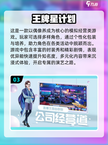 2023超🔥养成偶像游戏下载✨有趣好玩截图4