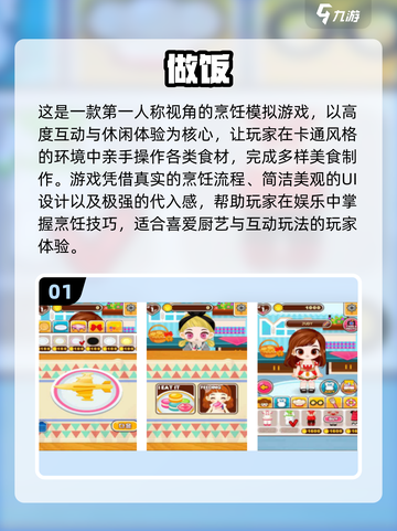 🔥2025超火做饭游戏TOP榜🍳🎮截图2
