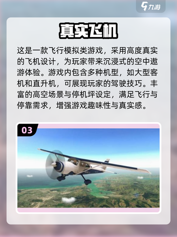 2025超好玩飞机游戏推荐🎮飞行冒险嗨翻天！截图5