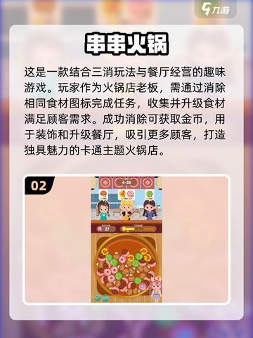 🔥2024超有趣火锅店游戏下载合集🎉截图3
