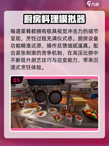 🔥2025最火做饭游戏TOP5🍳截图6