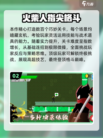 🔥2025必玩火柴人格斗游戏推荐💥截图3