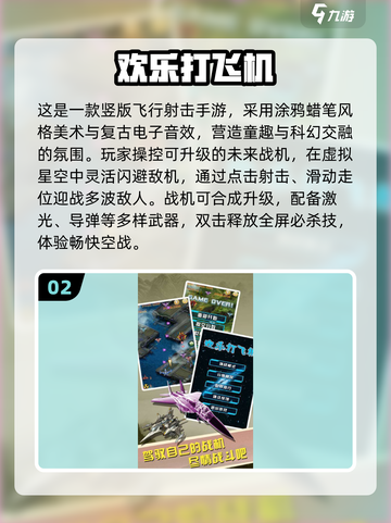 2025超🔥打飞机游戏合集来袭！🎮💥截图3