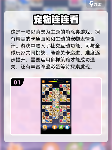 2024最受欢迎🌟宠物连连看游戏大盘点！🔥截图2