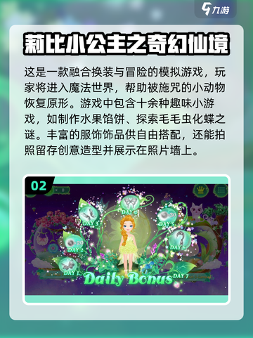 公主游戏推荐✨2025超耐玩🧝‍♀截图3
