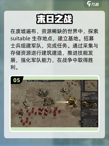 🔥2024必玩！经典末日手游推荐下载🔗截图6