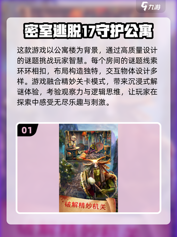密室逃脱游戏推荐🔥2025免费必玩清单🎉截图2