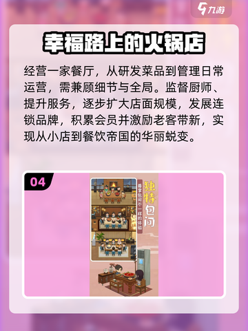 🔥2025最火火锅店游戏TOP5！🎮截图5