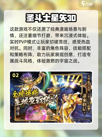🔥2025年必玩！圣斗士题材游戏大全⭐截图3