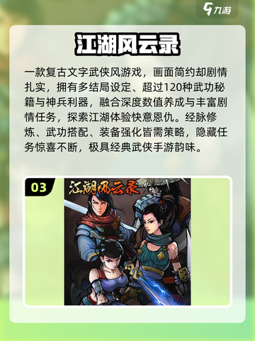 🔥2025最热江湖单机手游推荐！🎮截图4