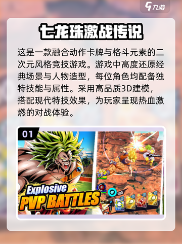 🔥2024必玩！龙珠手游大全🎉截图2