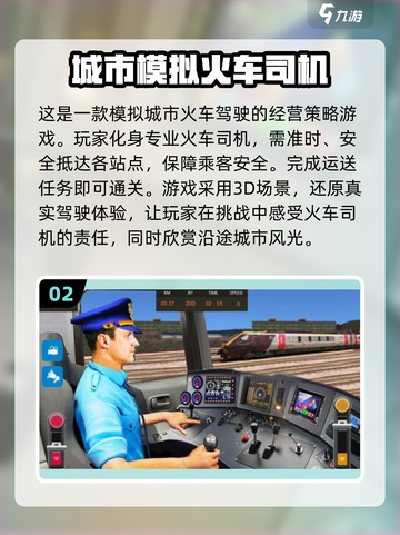 🔥2024必玩！免费下载火车驾驶手游推荐🎮截图3