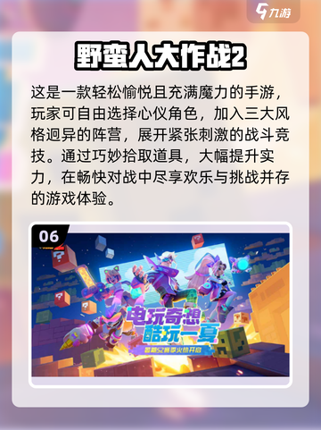 🔥2025四人联机手游TOP榜！🎮朋友聚会必备截图7