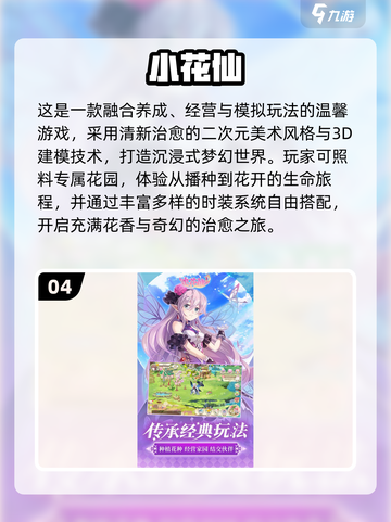 🌸2025必玩花朵游戏合集！耐玩到停不下来💥截图5