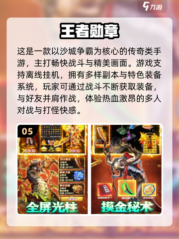 🔥2025最火传奇手游排行出炉！🎮新开传奇推荐TOP榜单来袭！截图6