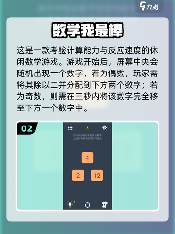 🔥10个经典数学游戏，2025年必备！🧮✨截图3