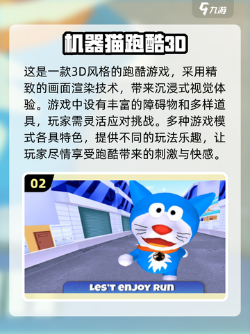 2024超🔥哆啦A梦闯关手游推荐🎉截图3